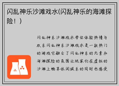 闪乱神乐沙滩戏水(闪乱神乐的海滩探险！)