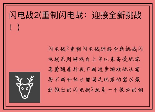 闪电战2(重制闪电战：迎接全新挑战！)