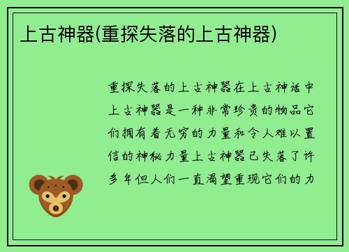 上古神器(重探失落的上古神器)