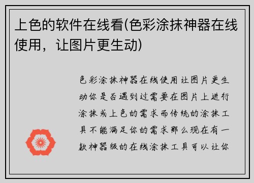 上色的软件在线看(色彩涂抹神器在线使用，让图片更生动)