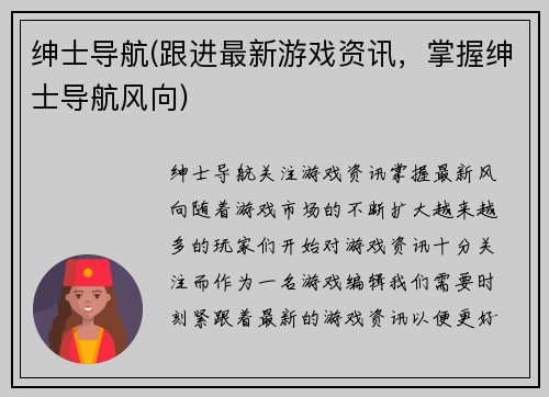绅士导航(跟进最新游戏资讯，掌握绅士导航风向)
