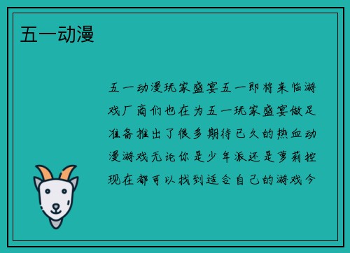 五一动漫