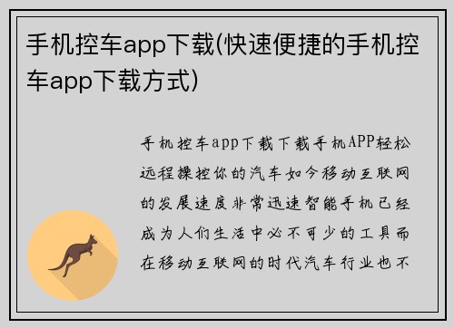 手机控车app下载(快速便捷的手机控车app下载方式)