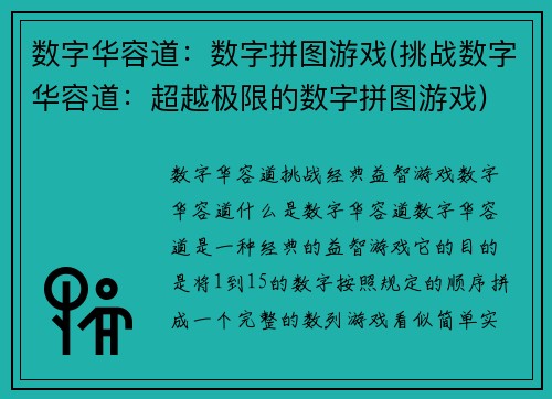 数字华容道：数字拼图游戏(挑战数字华容道：超越极限的数字拼图游戏)