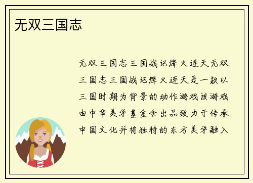 无双三国志