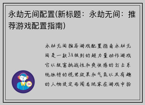 永劫无间配置(新标题：永劫无间：推荐游戏配置指南)