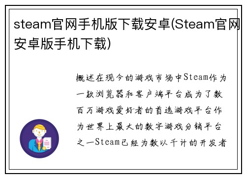 steam官网手机版下载安卓(Steam官网安卓版手机下载)