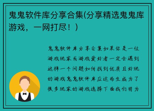 鬼鬼软件库分享合集(分享精选鬼鬼库游戏，一网打尽！)