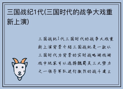 三国战纪1代(三国时代的战争大戏重新上演)