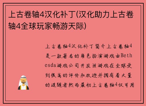 上古卷轴4汉化补丁(汉化助力上古卷轴4全球玩家畅游天际)