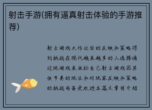 射击手游(拥有逼真射击体验的手游推荐)