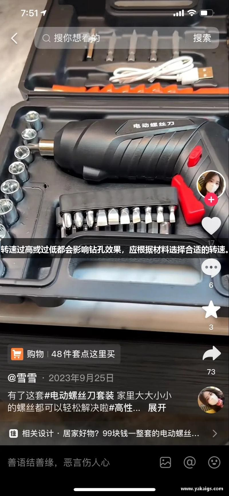转速过高或过低都会影响钻孔效果，应根据材料选择合适的转速。